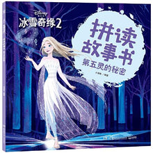 冰雪奇缘2拼读故事书(一套四册)Children book with Hanyu Pinyin