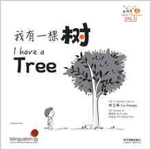 我有一棵树 - 我有什么系列 2 What I Have Series 2 - I have a Tree