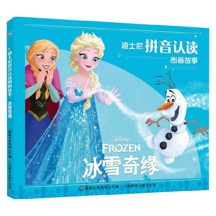 冰雪奇缘-迪士尼拼音认读图画故事