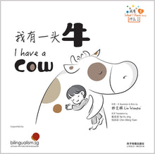 我有一头牛 - 我有什么系列 1 What I Have Series 1 - I have a Cow