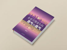 企业涅槃重生的勇气和底气(精装 Hardback)