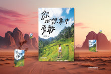 你比想象中勇敢-潘万莉散文集