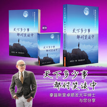 天下多少事  都付笑谈中——卓顺发与您分享