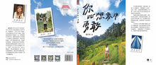 你比想象中勇敢-潘万莉散文集