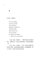 你消失在四月的那一天 - 红蜻蜓长篇小说131