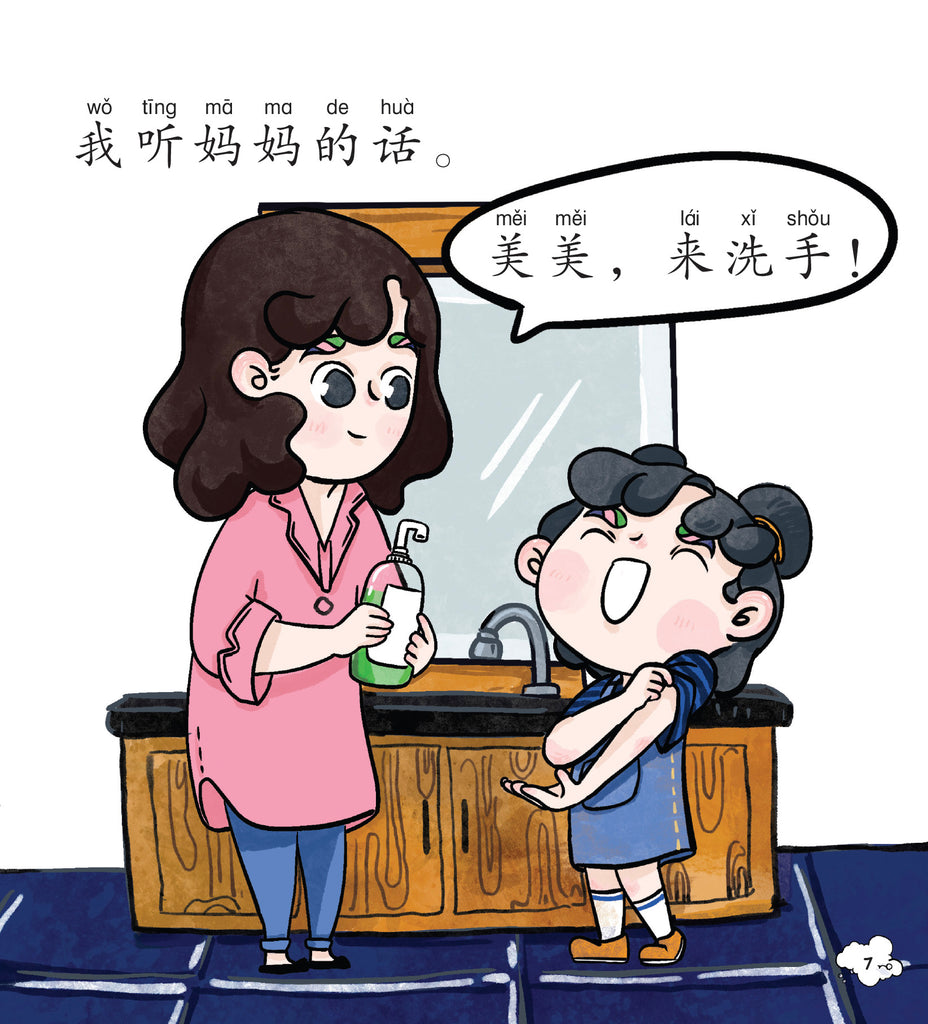 洗洗手- SG60狮城儿童健康成长图画书1/ Picture Book with Hanyu