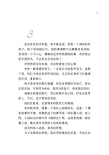 鹅卵石 - 红蜻蜓长篇小说13