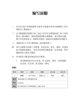 一课一练 • G3 中四快捷/G2 中五普通学术华文/A Practical Handbook-EXP S4-G2 •NA S5-G3
