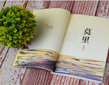 莫里(青铜葵花获奖作品) – 陈帅儿童小说