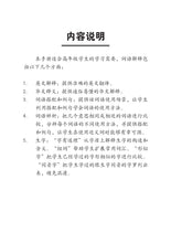 小学华文课文字词手册(5B·五年级下册)