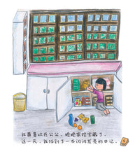 阿公阿嬷的日记 - 陈韦君绘本 / Picture book without Hanyu Pinyin