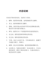 HCL S4 中四高级华文词语手册