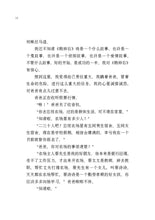 鹅卵石 - 红蜻蜓长篇小说13