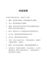 NA S4 - G2 中四普通学术华文词语手册
