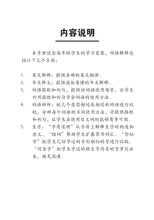 小学华文课文字词手册(5A·五年级上册)