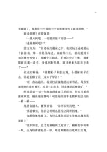 被恶魔选中的人 - 红蜻蜓长篇小说130
