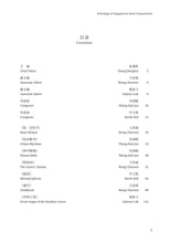 新加坡阮咸原创作品曲集 Anthology of Singaporean Ruan Compositions