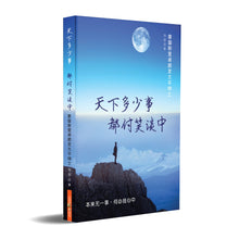 天下多少事  都付笑谈中——卓顺发与您分享