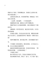 被恶魔选中的人 - 红蜻蜓长篇小说130