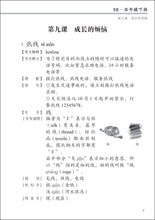小学华文课文字词手册(5B·五年级下册)