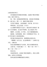 你过的现在,是我的未来 - 红蜻蜓长篇小说129
