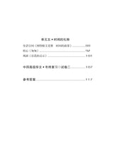 一课一练 • 中四高级华文/A Practical Handbook-HCL S4