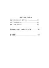 一课一练 • G2 中四普通学术华文/A Practical Handbook-NA S4 G2