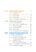 视域下的新加坡华乐发展路径
