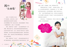 嘉嘉的梦想花园 - 小天使创意写作 3(精装 Hardback)