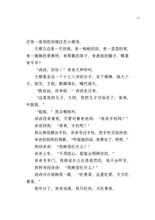 鹅卵石 - 红蜻蜓长篇小说13
