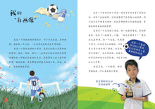 绍隆的探索天地 - 小天使创意写作 2(精装 Hardback)