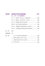 视域下的新加坡华乐发展路径