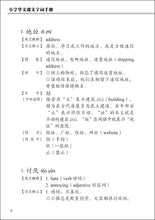 小学华文课文字词手册(5B·五年级下册)