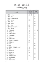 小学华文课文字词手册(5A·五年级上册)