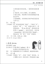 小学华文课文字词手册(5B·五年级下册)