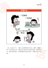 一本正经漫画之画中有话 ~ 翁添保新加坡漫画 Comics Book