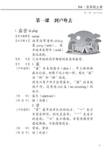 小学华文课文字词手册(5A·五年级上册)