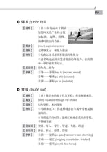 NA S4 - G2 中四普通学术华文词语手册
