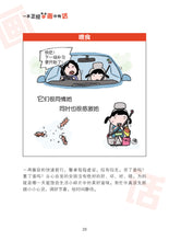 一本正经漫画之画中有话 ~ 翁添保新加坡漫画 Comics Book
