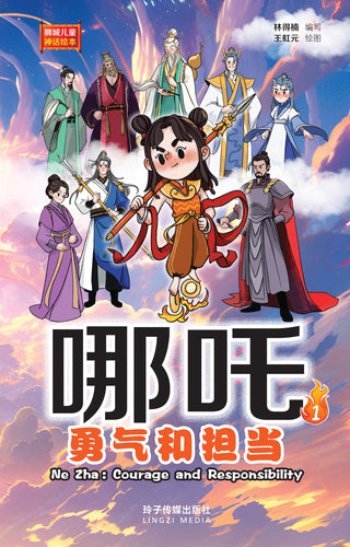 哪吒1 – 勇气和担当:狮城儿童神话绘本 Ne Zha Chinese Fairy Tales with Hanyu Pinyin
