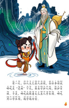 哪吒1 – 勇气和担当:狮城儿童神话绘本 Ne Zha Chinese Fairy Tales with Hanyu Pinyin