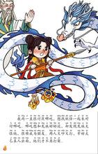 哪吒1 – 勇气和担当:狮城儿童神话绘本 Ne Zha Chinese Fairy Tales with Hanyu Pinyin