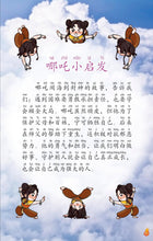 哪吒1 – 勇气和担当:狮城儿童神话绘本 Ne Zha Chinese Fairy Tales with Hanyu Pinyin