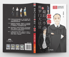 所罗门大法官的最后一个案件 - 毛丽妃青少年小说