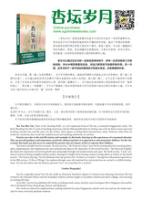 杏坛岁月~我的教学理念与实践—尤今作品