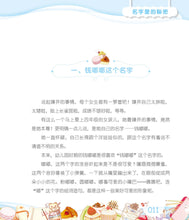 钱嘟嘟校园日记1:名字里的秘密