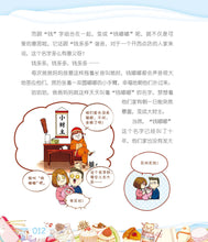 钱嘟嘟校园日记1:名字里的秘密