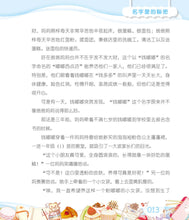 钱嘟嘟校园日记1:名字里的秘密