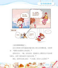 钱嘟嘟校园日记1:名字里的秘密