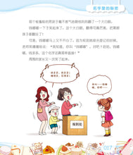 钱嘟嘟校园日记1:名字里的秘密